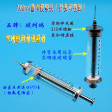 100ml特氟龙微量注射器特氟龙微量进样器高精度进样器100毫升玻璃