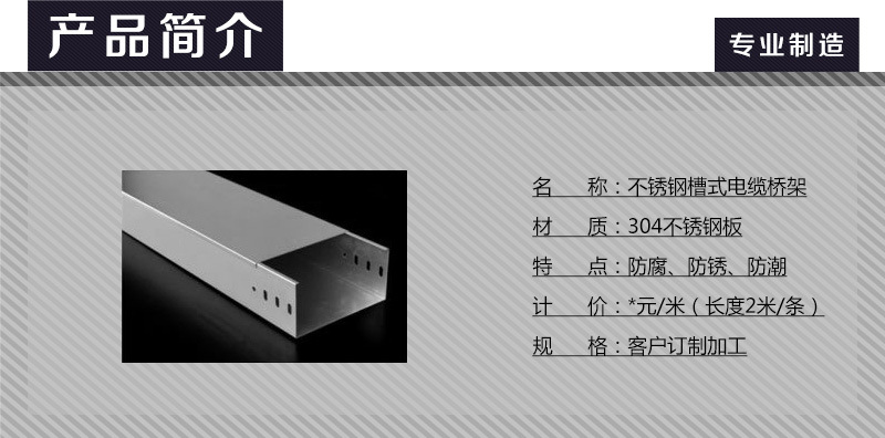 产品简介 -不锈钢.jpg