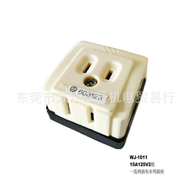 WJ1011台湾嵘光五洲15A单联双插电木明装插座OLYMPIA代替WK1013