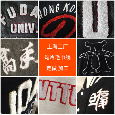 Shanghai Embroidered towels machining Hook cold logo Cloth sticker letter Embroidery Printing Clothing computer Embroidery