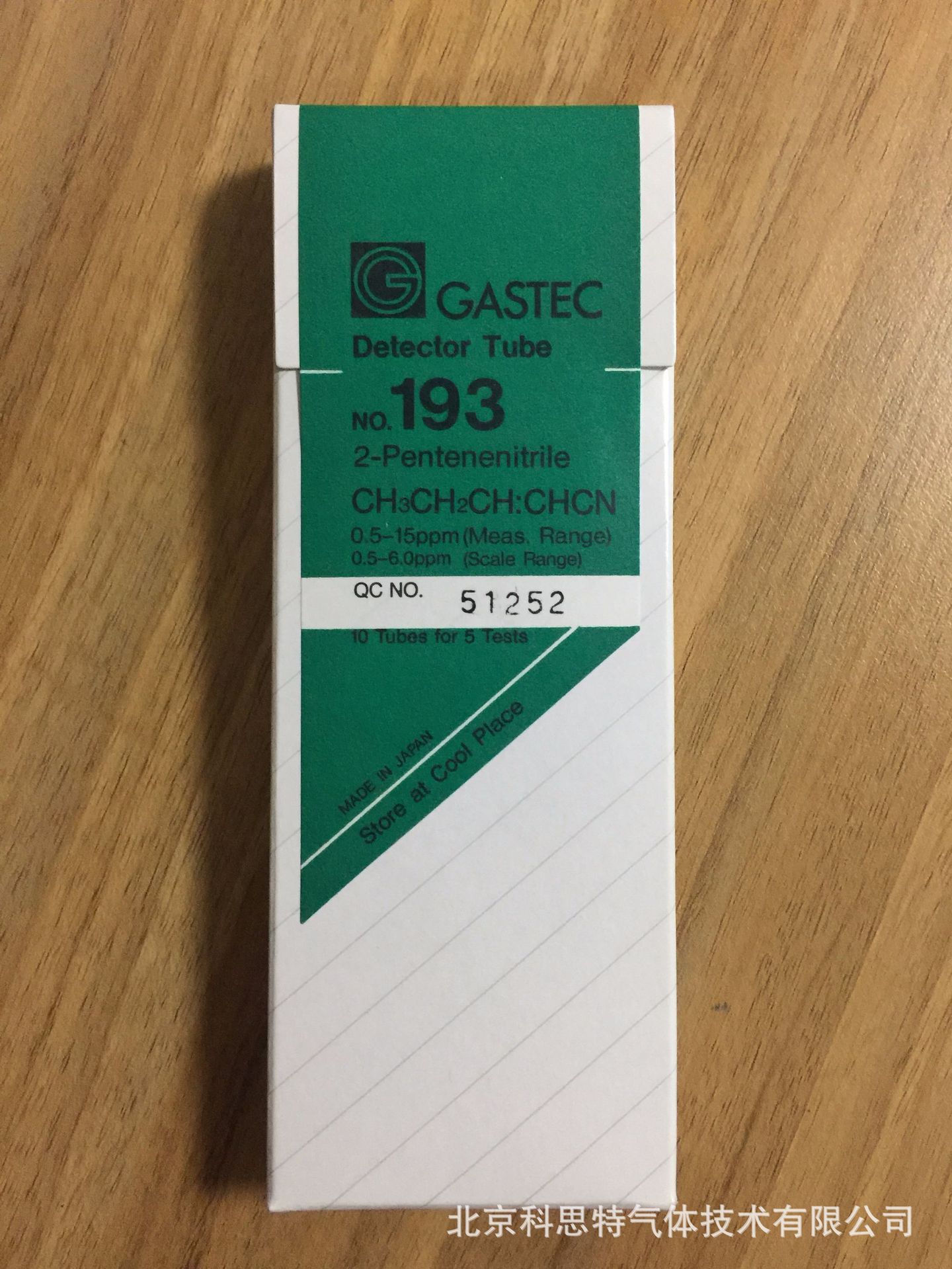 2-戊烯腈快速检测管2-戊烯腈检测仪2-戊烯腈测毒管2-戊烯腈测试管