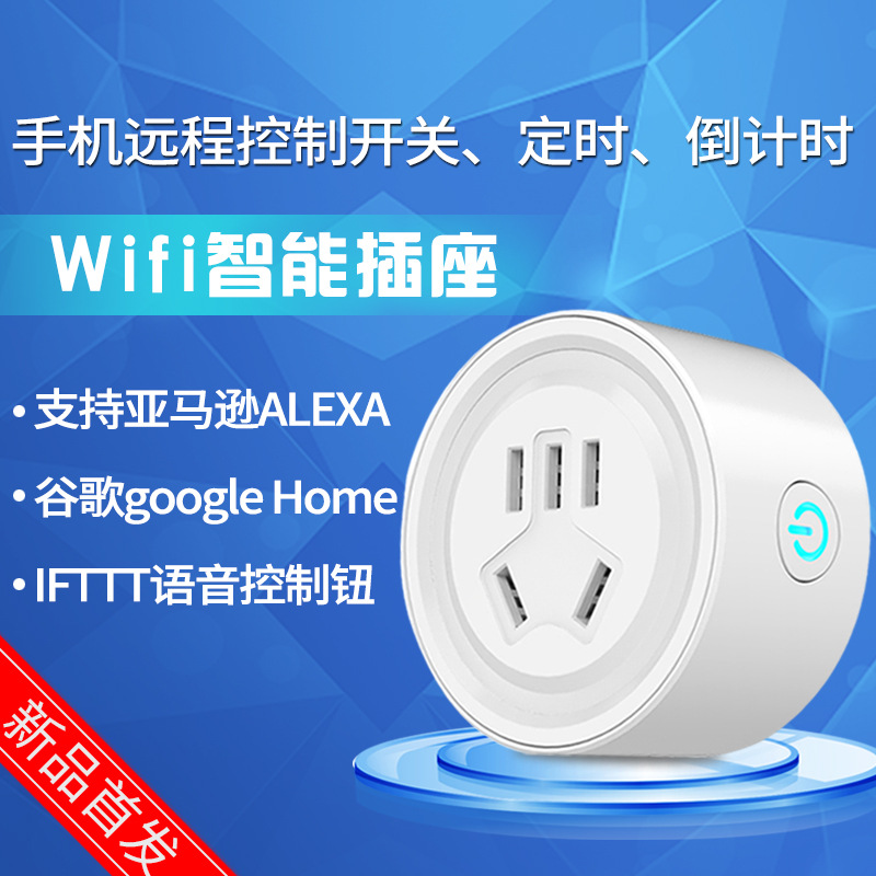 Hundred eye shield Smart Socket wifi mobile phone Time switch Plug Voice Control National standard socket Manufactor Direct selling