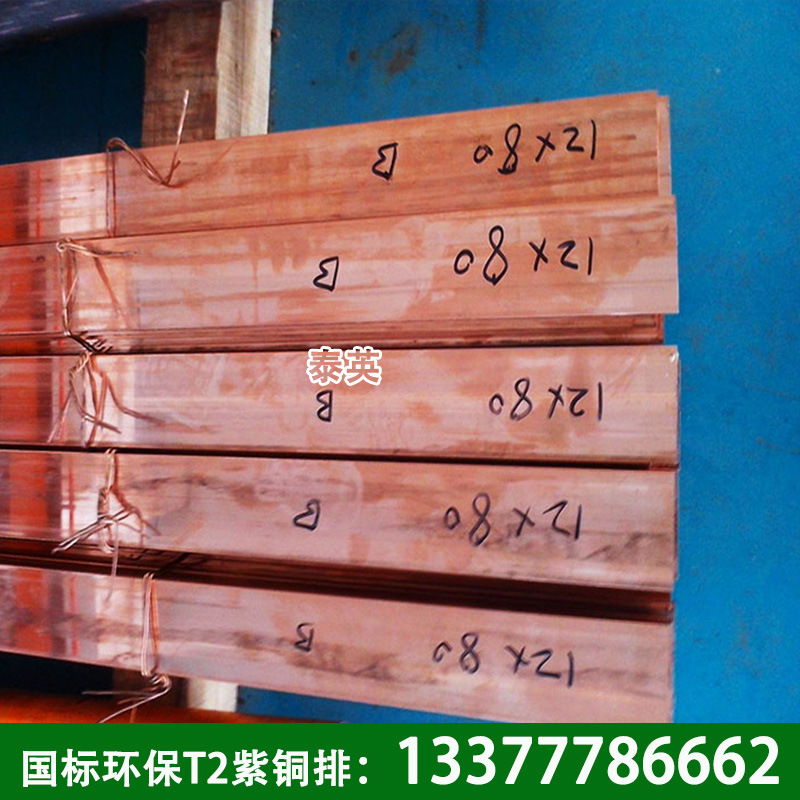 供应无锡现货T2紫铜排 镀锡镀锌镀银加工 价格优惠