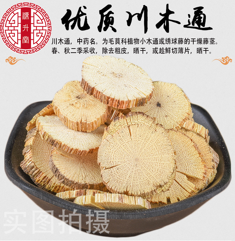 Chuan Mu Tong Slices (Clematis armandii) — Dried Sichuan Clematis Stem for Herbal Decoction overview