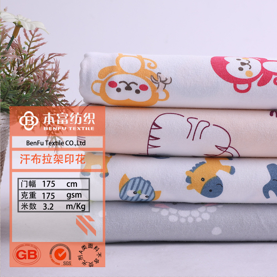 现货供应 汗布拉架印花布料 春夏卡通印花T恤背心吊带衫婴儿面料