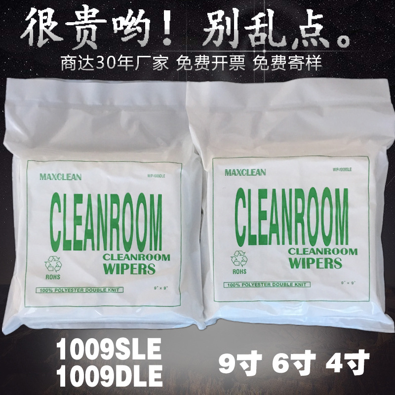 1009SLE DLE无尘布激光无尘工业电子擦拭布手机屏幕无尘布擦拭布
