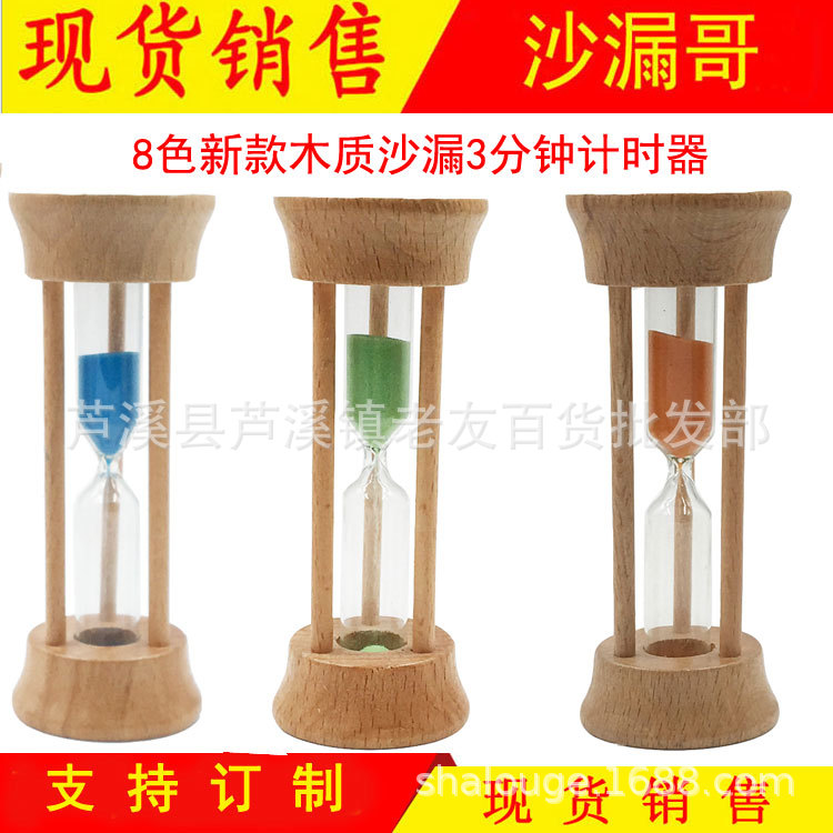榉木质3分钟沙漏 创意刷牙计时器 家居摆件生日礼品工艺品|ms
