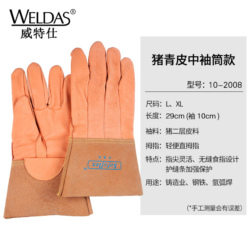 威特仕10-2008电焊手套牛皮焊工隔热耐热劳保加长工作防护手套