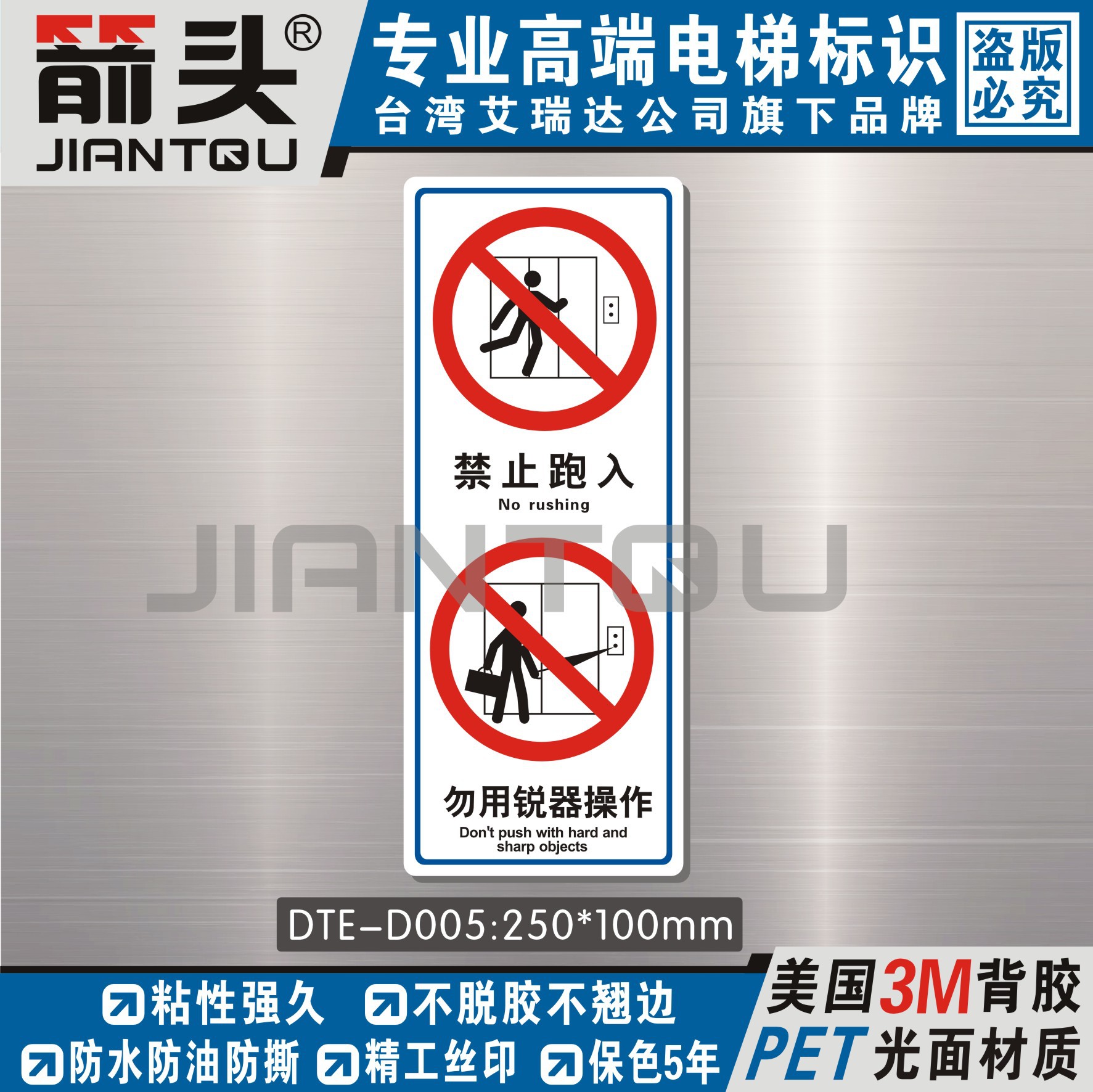 安全警示牌厢式电梯安全标识禁止跑入勿用锐器操作 DTE-D005