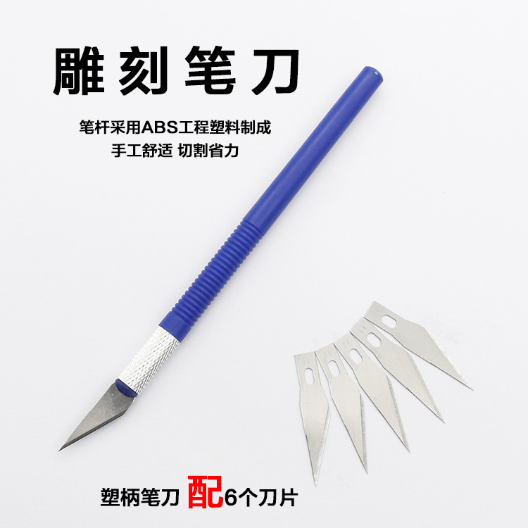 模型制作工具_模型制作雕刻刀笔刀切割刀剪纸高精刻刀手机贴膜刻刀刀片定制 - 阿里巴巴