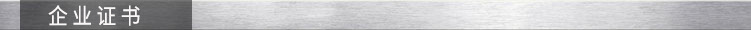 企业证书