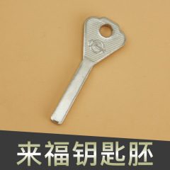 Wholesale Lufu key blank / key blank / full copper key blank / padlock key blank, a full range of categories