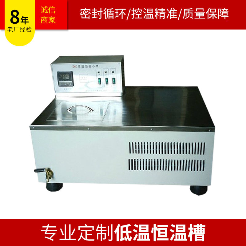 实验低温恒温槽高精度磁力搅拌低温循环槽智能控温制冷恒温槽