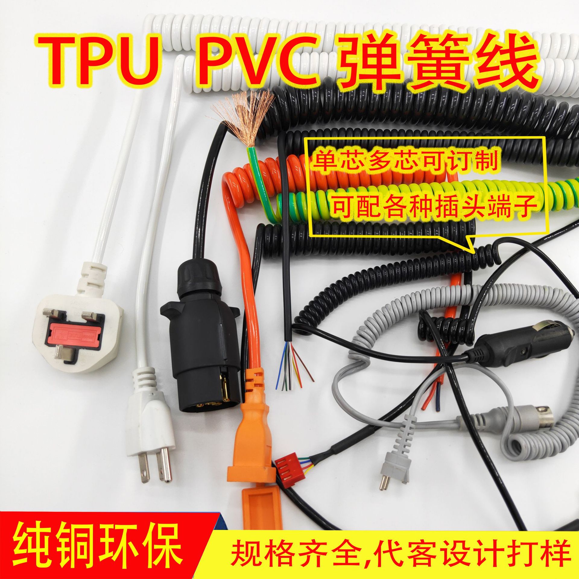 厂家单芯多芯 TPU PVC弹簧线 单芯多芯螺旋线