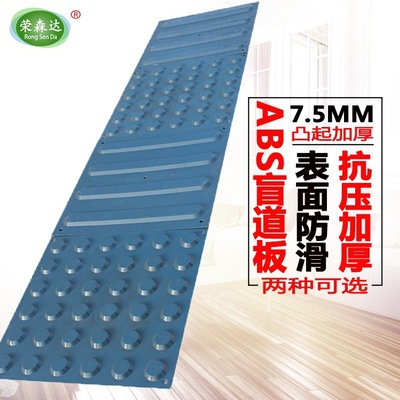 ABS Plastic Blind board thickening Search for Visually Impaired rectangular brick Pedestrian board 30cm Blind board non-slip Guide guide