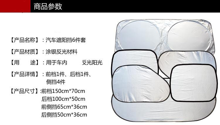 6 pieces of silver-coated cloth for sun protection and heat insulation car suit car sun shield car sun shield car interior light shield
