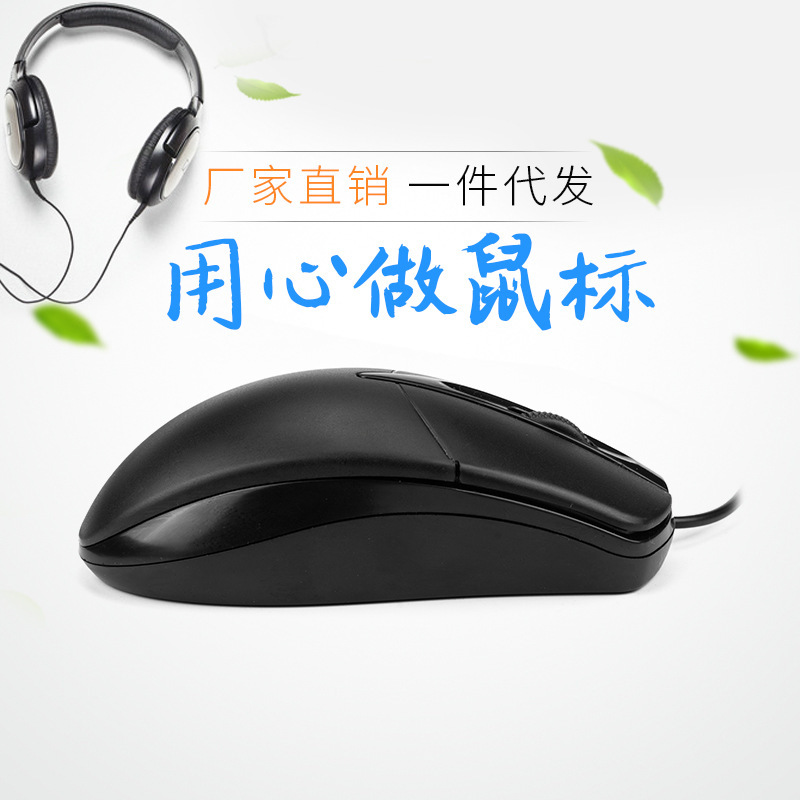 工厂OEM/ODM办公鼠标有线USB办公静音笔记本台式电脑通用鼠标定制