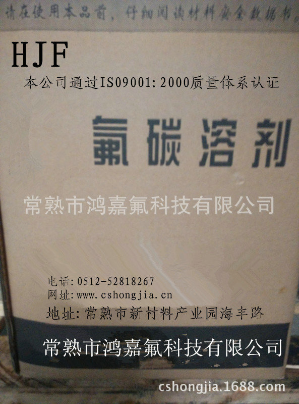 廠家直銷氟碳溶劑  全氟環醚指紋油稀釋劑