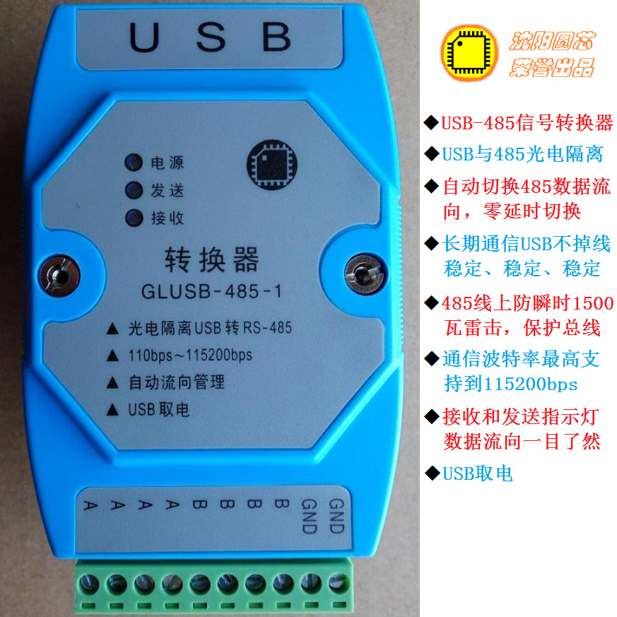 USB to 485 module optical isolation serial signal converter code conversion automatic flow management industrial lightning protection