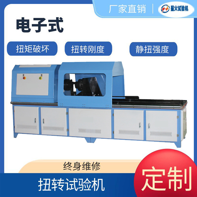 曲轴扭转试验机 传动轴扭转间隙试验机 万向节联轴器扭力试验机