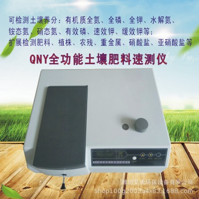 全功能养分速测仪 土壤养分速测仪 养分检测仪 土壤速测仪