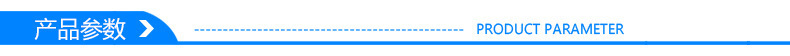 產品參數0