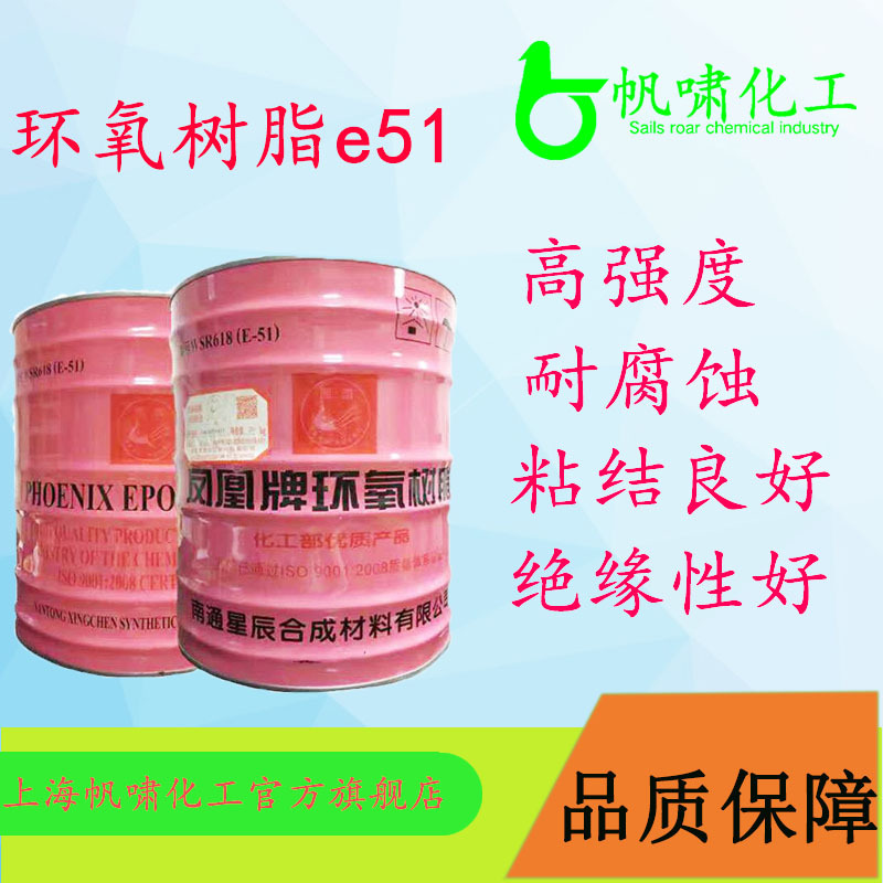 南亚 凤凰牌耐高温绝缘无色透明合成树脂E51 618环氧树脂水性环氧
