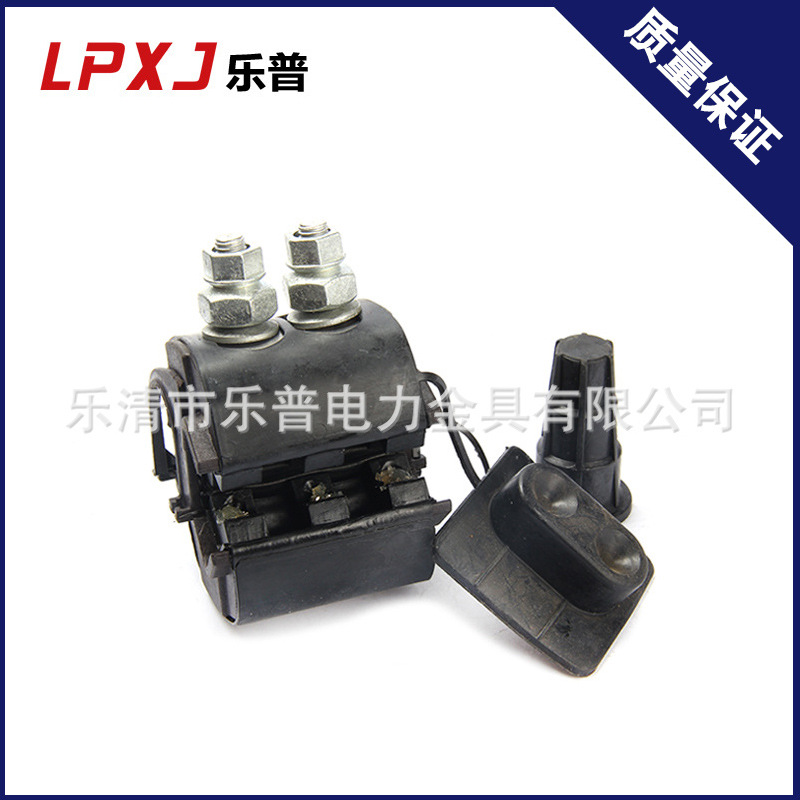 绝缘穿刺线夹 LP8穿刺线夹 主线95-400分线95-400