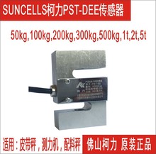 柯力pst拉压力传感器DEE-100kg 200kg 500kg 1t S型PST传感器现货