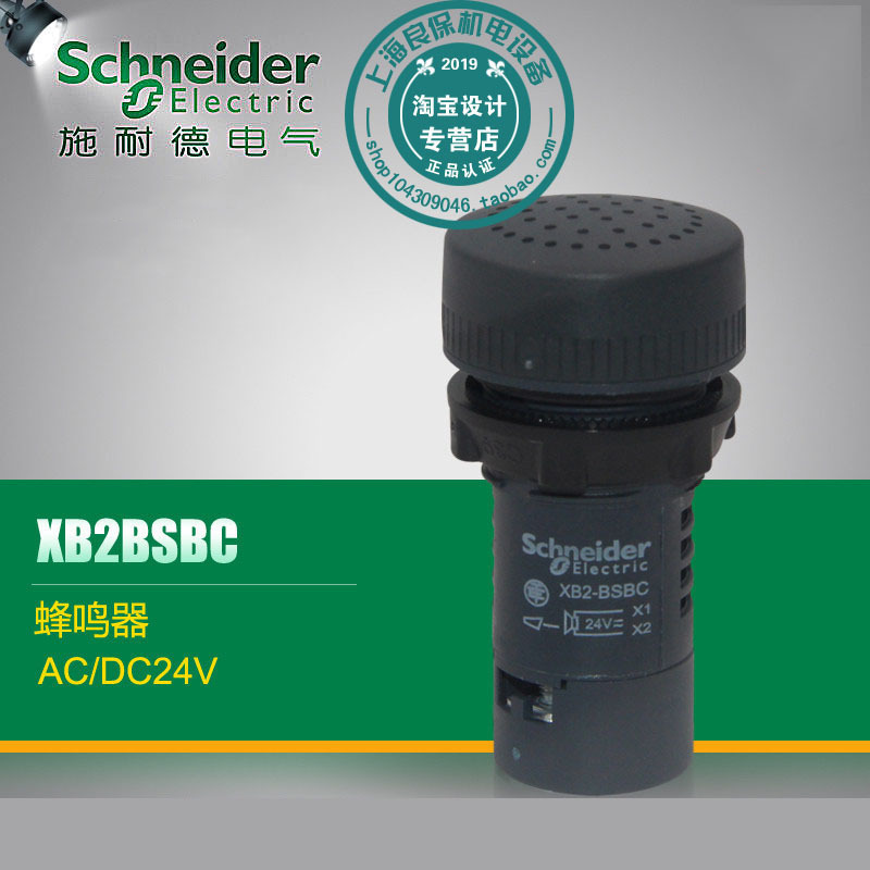 施耐德 XB2BSBC AC/DC24V 蜂鸣器 连续声 孔径22mm