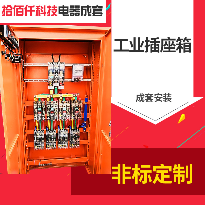 /工业组合插座箱临时用电移动控制箱专用配电箱配电柜开关箱防水