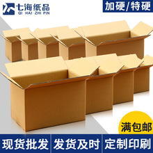 七海紙箱郵政箱廠家直銷紙盒三五層物流包裝瓦楞搬家1-13號大紙箱