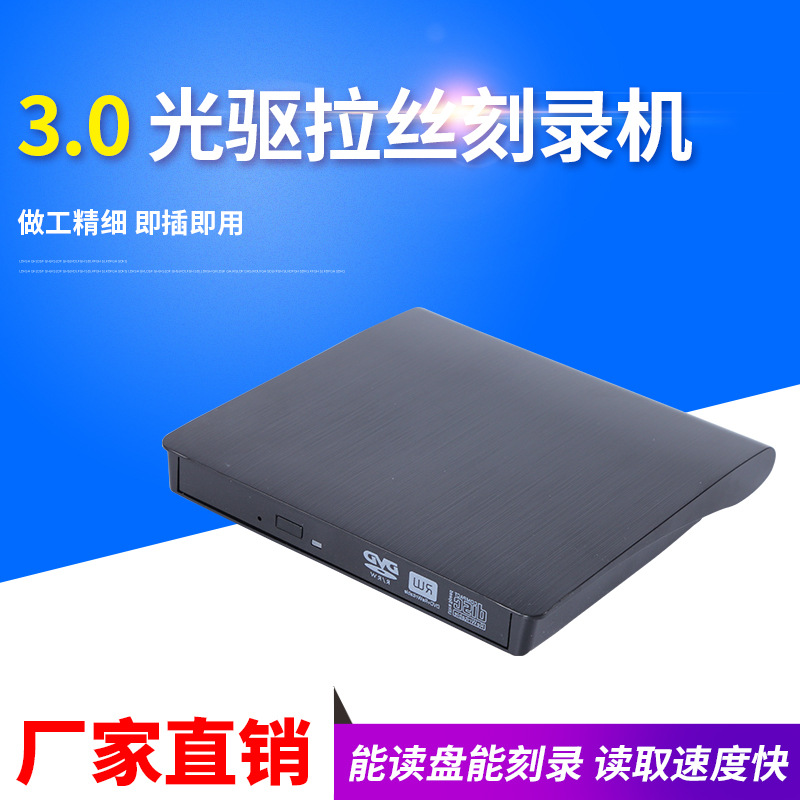 DVD Burner 3.0 External Drive box wire drawing Burn CD-ROM Desktop computer notebook Integrated machine