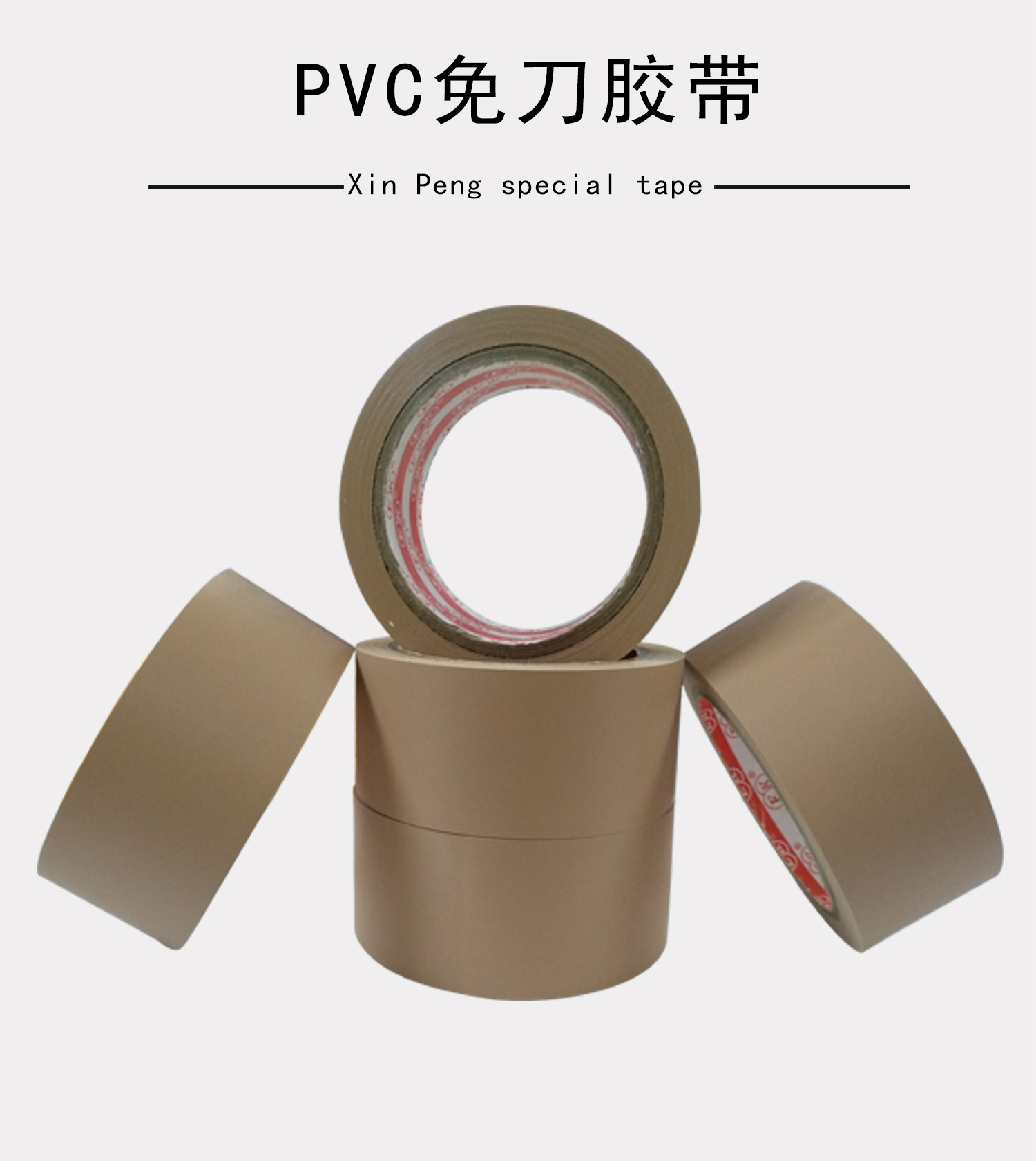 棕色胶带布纹胶带易撕胶带pvc免刀胶带PVC强力布纹胶包装密封胶-阿里巴巴