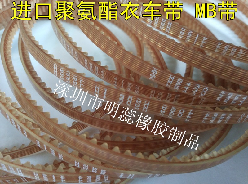MB220MB250—MB290进口MB带日本三星聚氨酯衣车带缝纫机带三角带