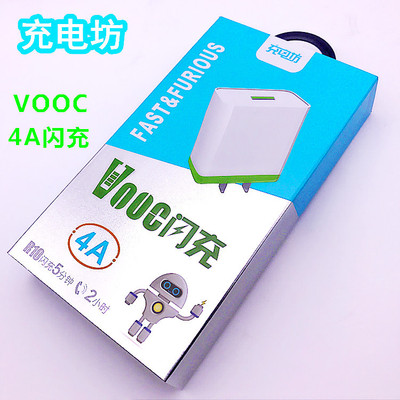 品牌充電器4A適用oppo安卓智能通用快充套裝vooc閃充數據線快速