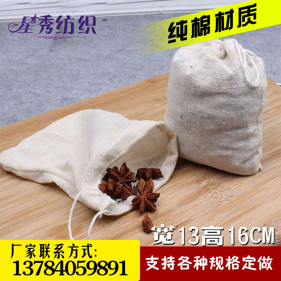 棉纱抽线过滤束口布袋卤料袋 抽绳隔渣袋茶叶包袋中药袋厂家批发