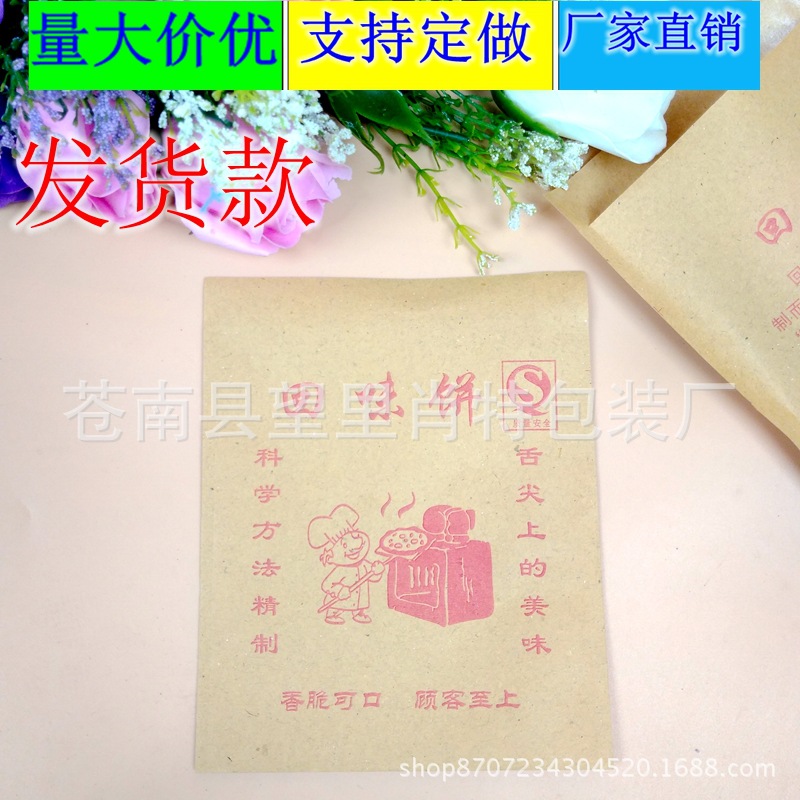回味饼纸袋 千层饼袋子 红豆沙饼绿豆沙饼香芋饼榴莲饼纸袋防油袋