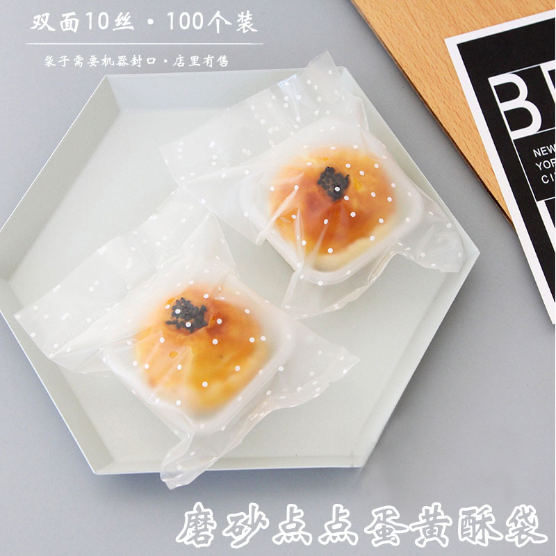 清新磨砂点点机封饼干袋食品级月饼包装机封袋100个休闲风