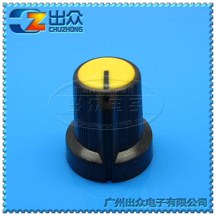 工厂塑胶旋钮AG1黑身黄顶Q15高16mm宽15mm(旋钮-帽子)