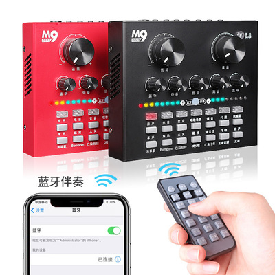 M9直播声卡套装无线蓝牙直播声卡遥控直播声卡|ms