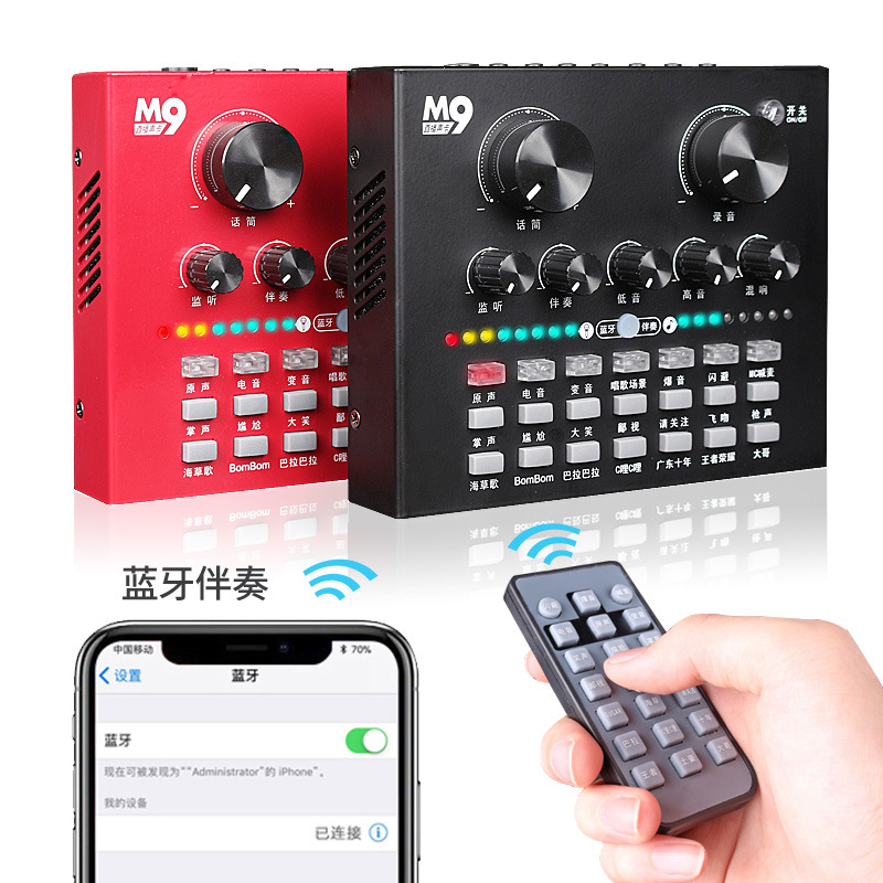 M9直播声卡套装无线蓝牙直播声卡遥控直播声卡|ms