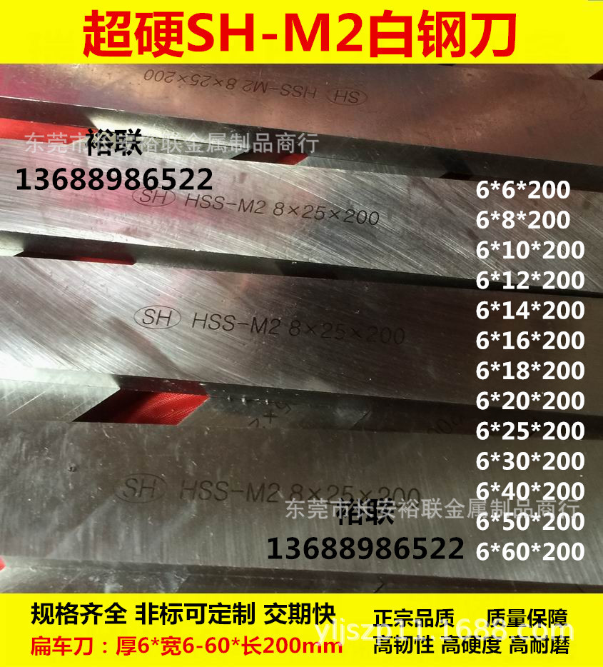 超硬白钢车刀/SH-M2白钢刀6*8/10/12/16/20/25/30/40/50/60*200L