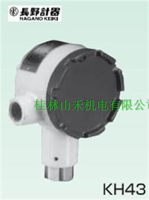 日本NAGANO长野计器NKS 压力変送器 KH43-176-1411X20XXXX0
