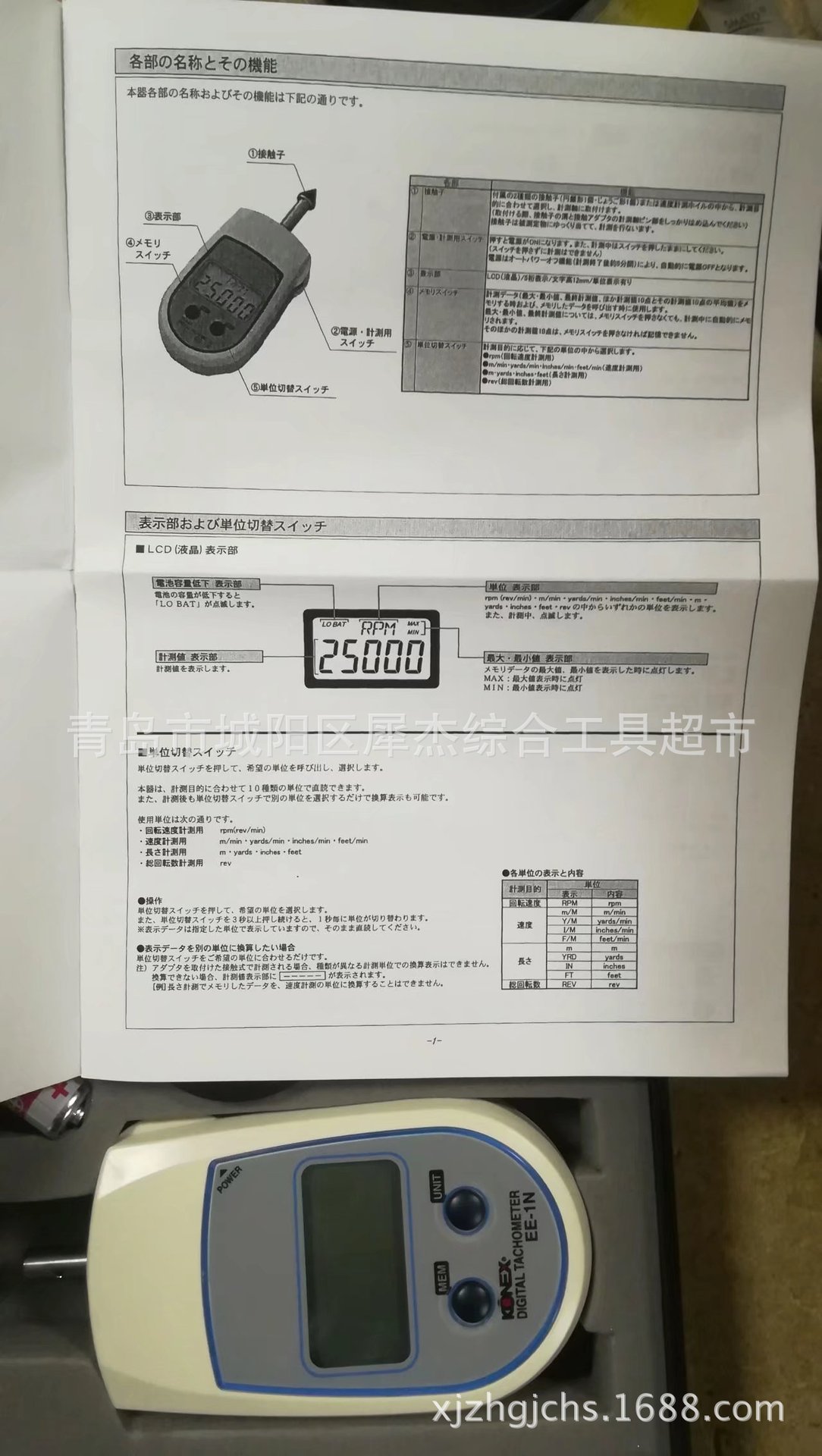 Japan KONEX SHIMPO non-contact tachometer EE-1N