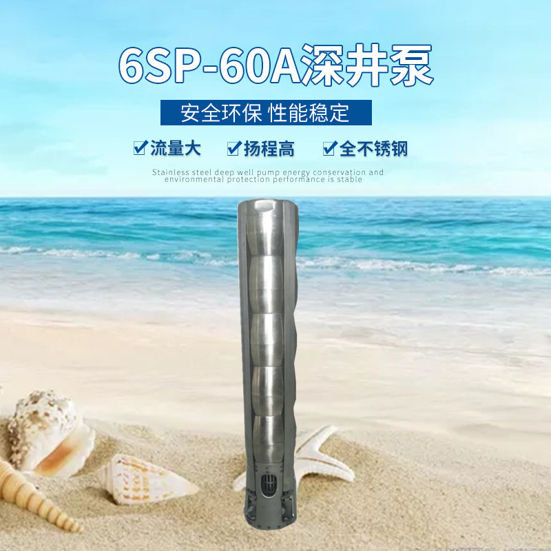 山东水泵厂304全不锈钢潜水泵/深井泵/温泉喷泉用水泵