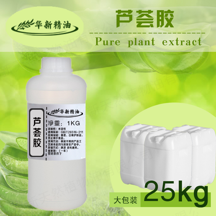 芦荟凝胶 胶状   保湿滋润1KG起售销售批发