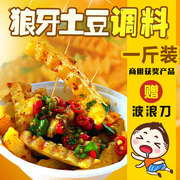 秘制狼牙土豆调料拌料油炸小土豆调味料炸洋芋麻辣烧烤料撒料商用