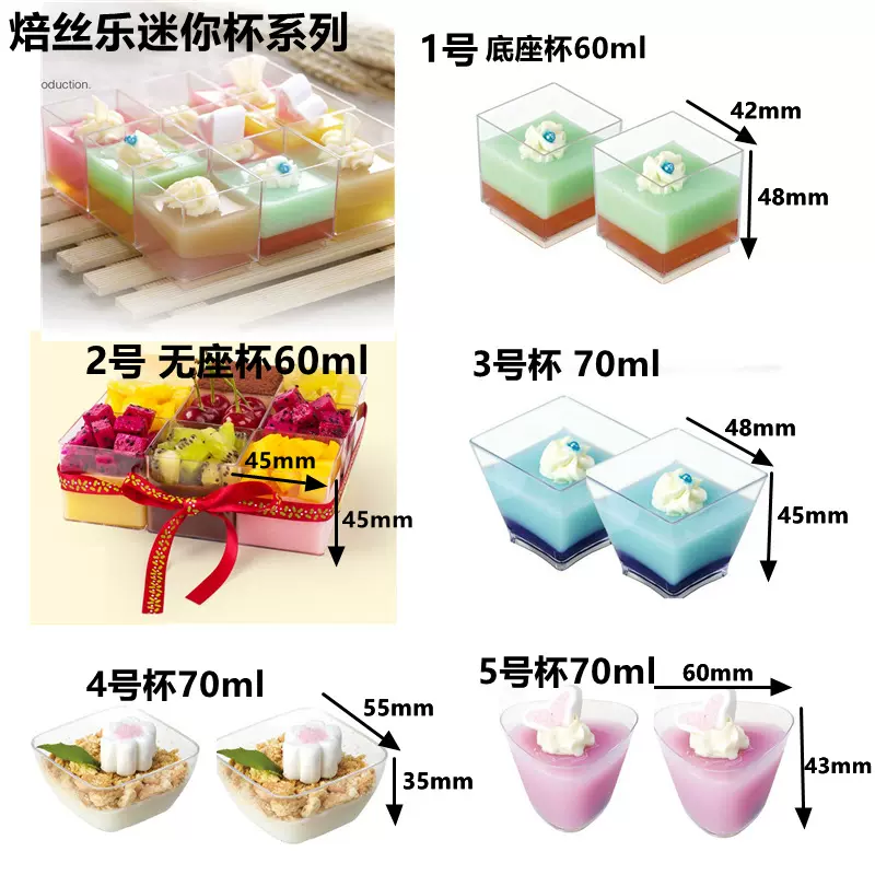 2oz 60ml塑料迷你甜品杯 9宫格塑料小方形慕斯杯布丁杯甜点梯形杯