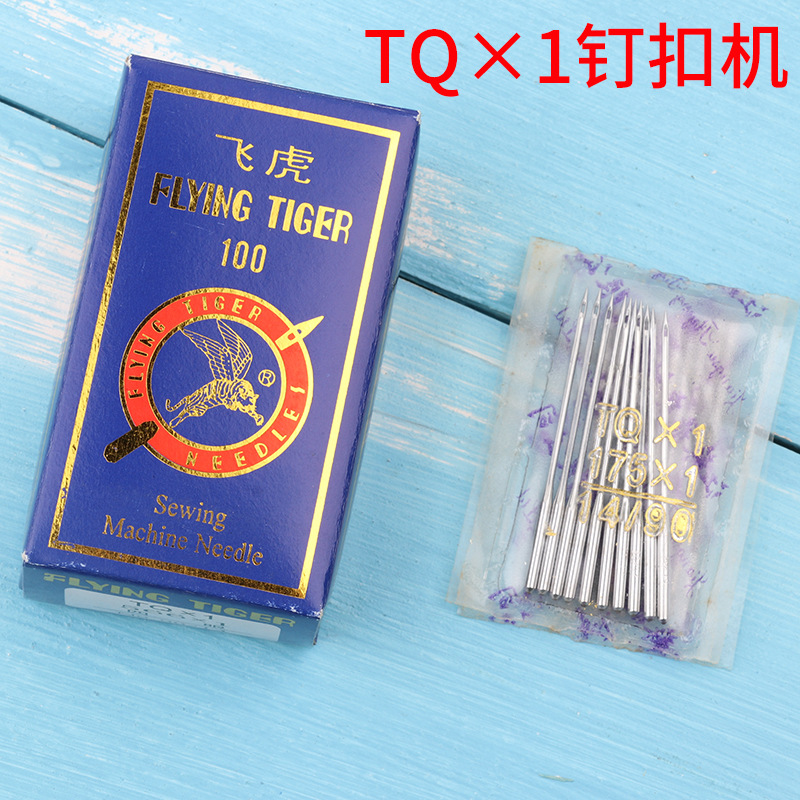 批发钉扣机针TQX1飞虎机针 电脑车机针TQ*1工业缝纫机针衣车针